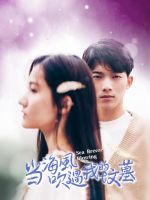 Khi Gió Biển Thổi Qua Ngôi Mộ Của Tôi