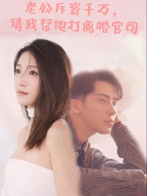 Tình Yêu Lệch Lạc và Trở Về (Chi Hàng Triệu, Chồng Nhờ Tôi Giúp Đánh Vụ Kiện Ly Hôn)